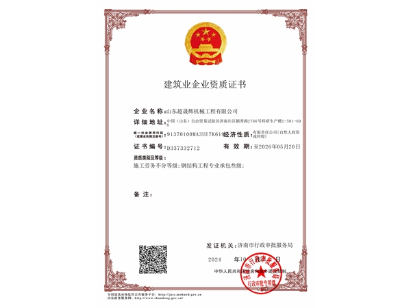 鋼結構工程資質