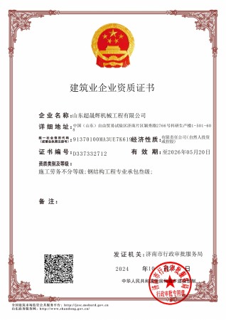 鋼結構工程資質