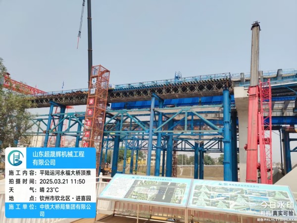 平陸運河永福大橋頂推